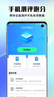 手機(jī)評(píng)測(cè)跑分 v1.0.1 安卓版 2