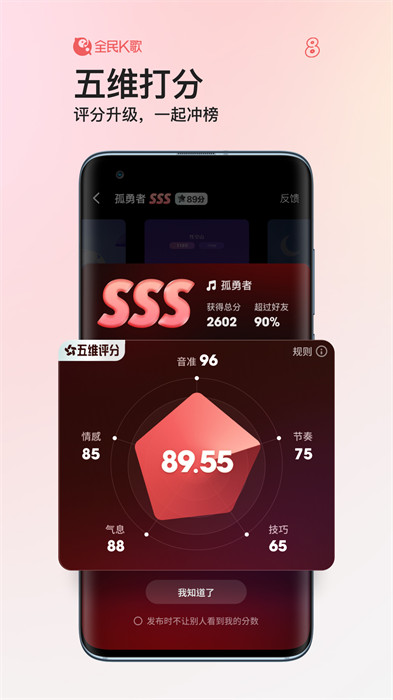 全民k歌下載官方正版 v9.0.38.278 安卓版 2