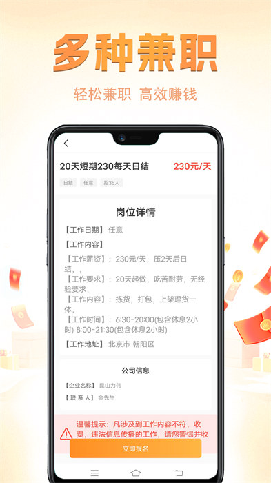 兼職小魚 v5.9.4 安卓版 1