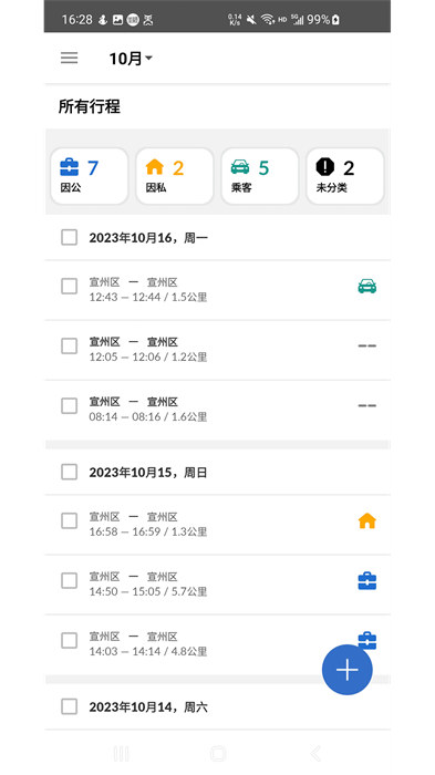 里程月報(bào)免費(fèi) v1.0.2.1 安卓版 1