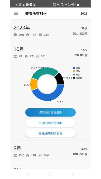 里程月報免費 v1.0.2.1 安卓版 3