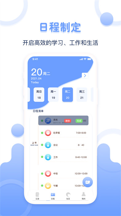 超級(jí)體重記錄器app v1.1.0 安卓版 1