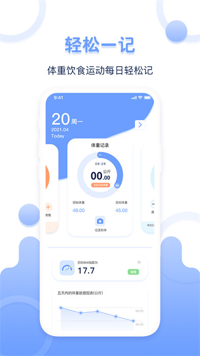 體重記錄器app v1.1.0 安卓版 1