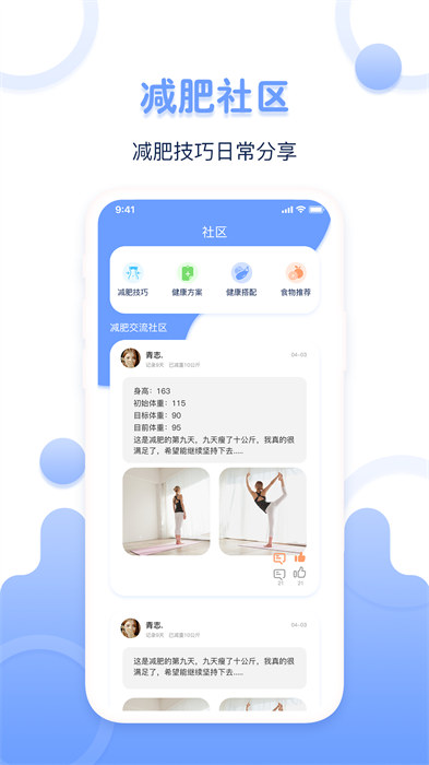 體重記錄器app v1.1.0 安卓版 2