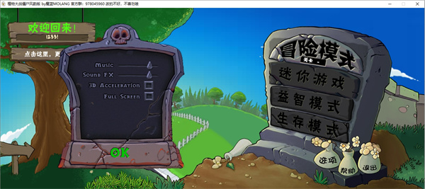 植物大戰(zhàn)僵尸風(fēng)韻版 v1.0 免費(fèi)正版 0