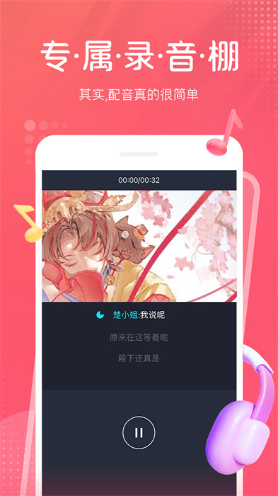 配音秀 v9.63.2121 安卓免費版 0