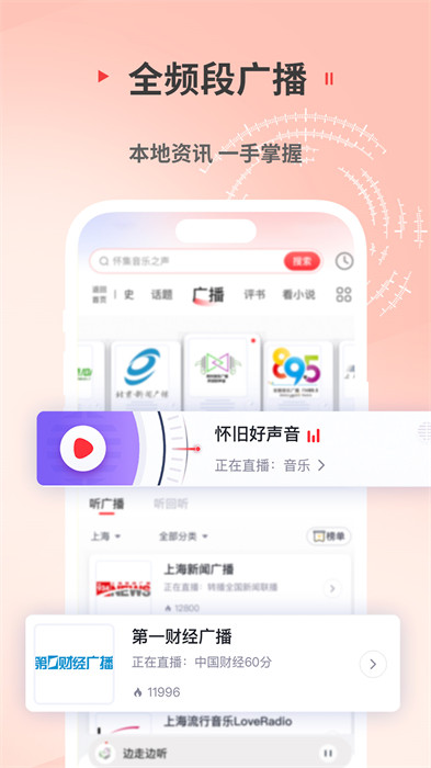 蜻蜓fm陪玩app v10.6.4 官方安卓版 0