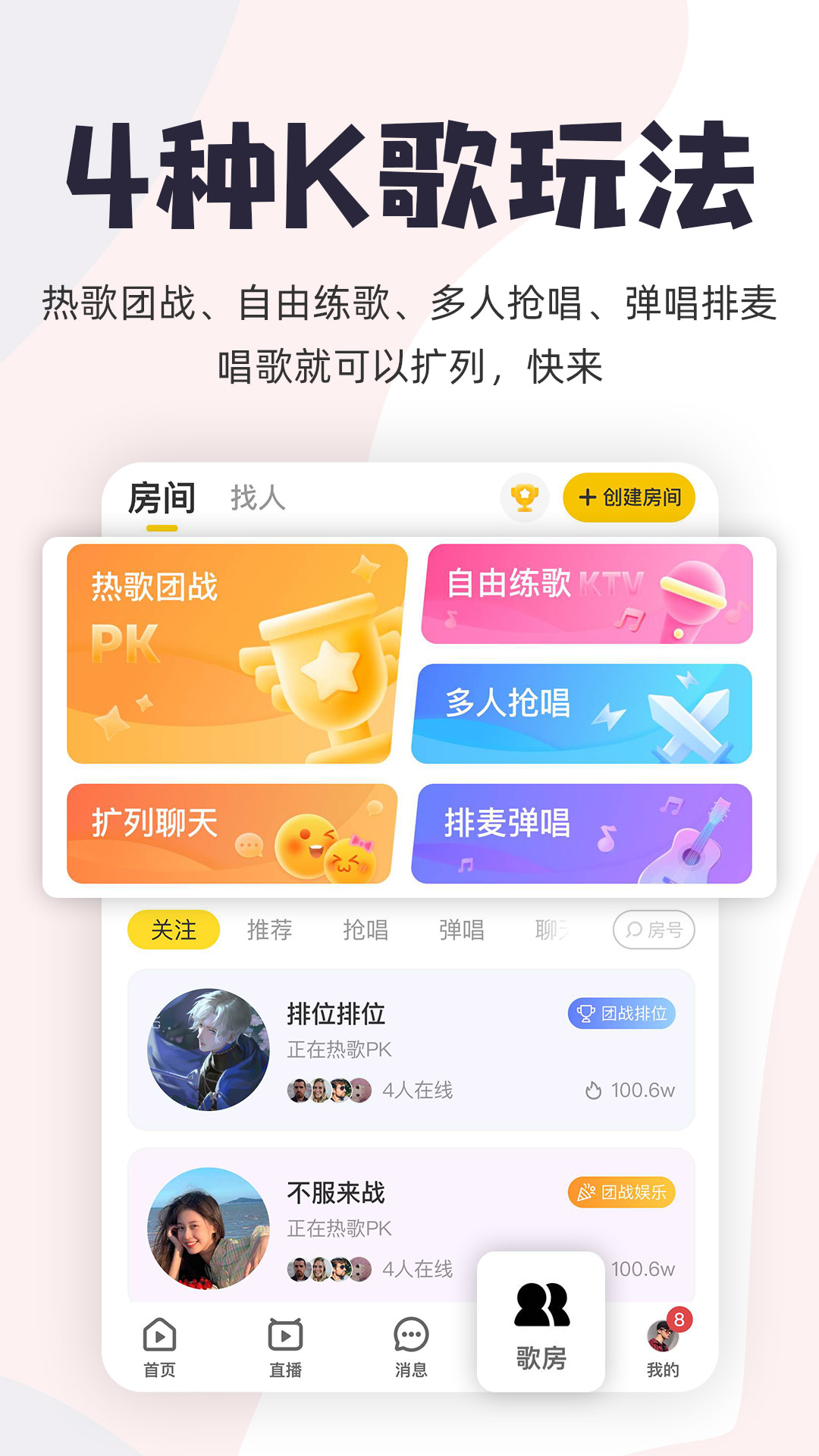 唱鴨app v3.12.2.414 安卓版 2