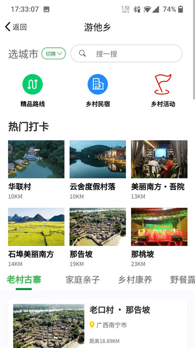 嗨走鄉(xiāng)村app v2.4.8 安卓版 3