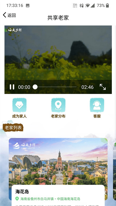 嗨走鄉(xiāng)村app v2.4.11 安卓版 2