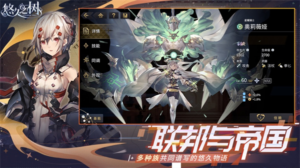 悠久之樹蘋果版 v2.0.201 官方版 2