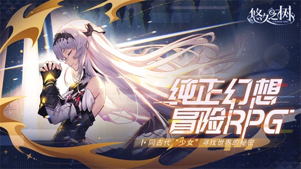 悠久之樹蘋果版 v2.0.201 官方版 3