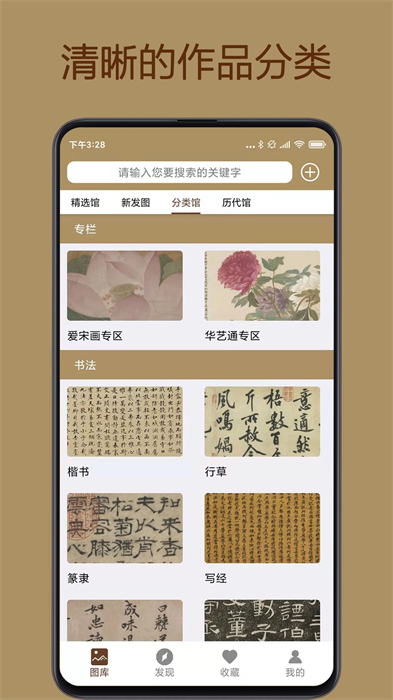 中華珍寶館 v8.8.5 安卓最新版 0