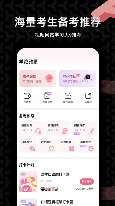 羊駝雅思備考 v4.11.3 官方安卓版 0