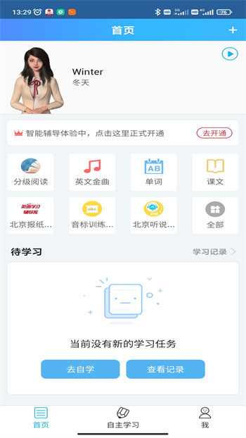 愛老師學(xué)生客戶端 v2.12.6 安卓版 0