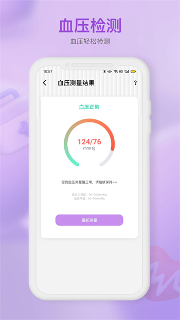 體檢報(bào)告助手查詢(xún) v3.5.4 安卓版 1