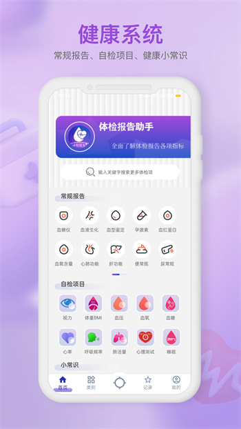 體檢報告助手查詢 v3.5.4 安卓版 0