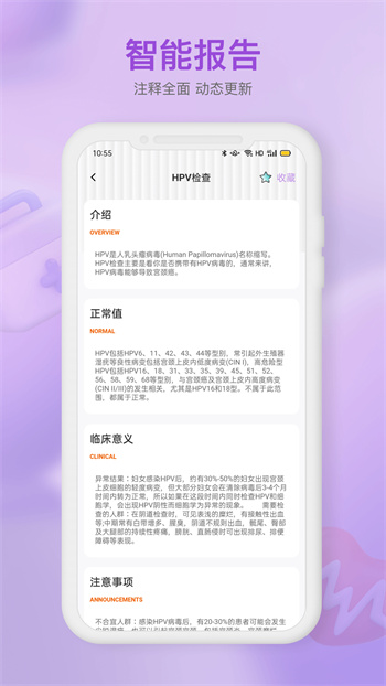 體檢報(bào)告助手查詢(xún) v3.5.4 安卓版 2