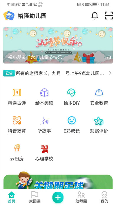 瞇幼app v2.10.4 安卓版 0