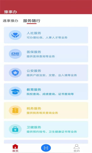 豫事办河南社保认证app v1.3.98 安卓版2