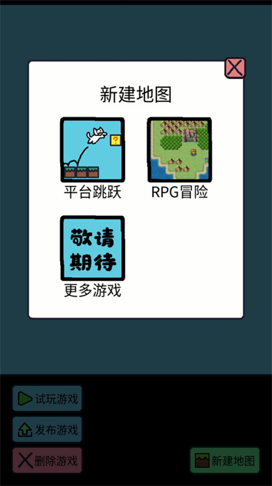 創(chuàng)游編輯器舊版本 v0.8.7 安卓版 1