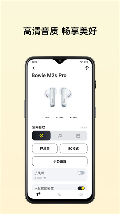 倍思耳機(jī)最新版 v2.7.1 手機(jī)版 1