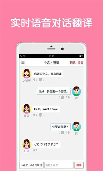 同聲翻譯超級(jí)版軟件 v5.3.12 安卓版 0