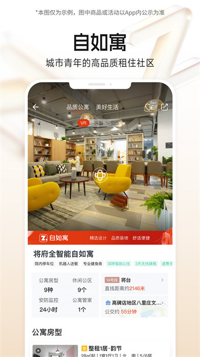 自如友家租房 v7.14.1 安卓版 3