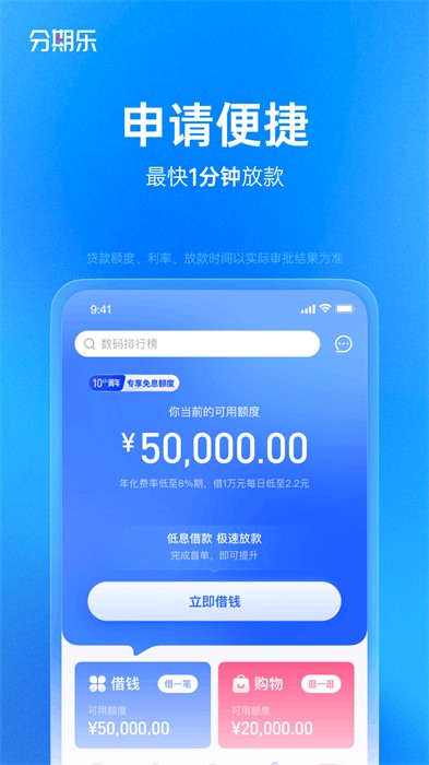 分期樂(lè)app最新版 v7.26.3 官方安卓版 2