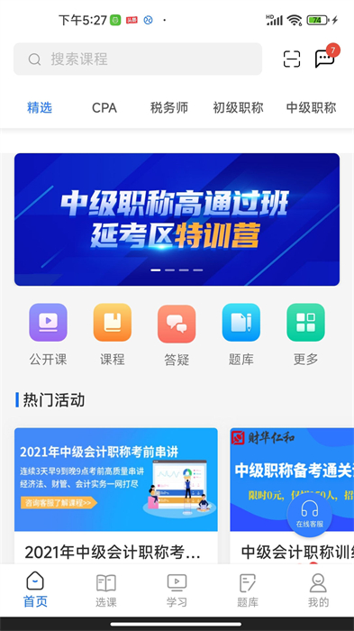 仁和會計app v1.9.61 安卓版 1