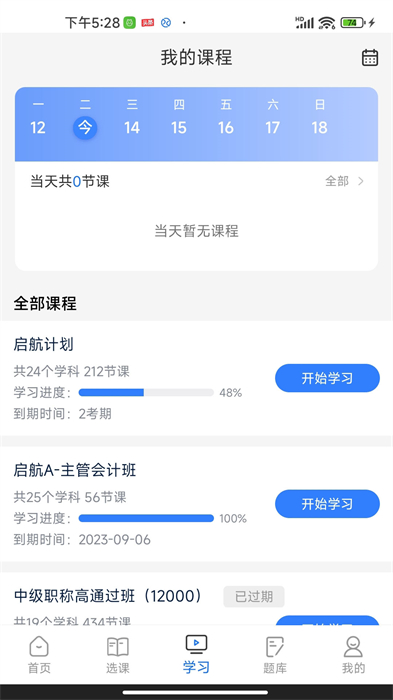 仁和會計(jì)app v1.9.61 安卓版 2