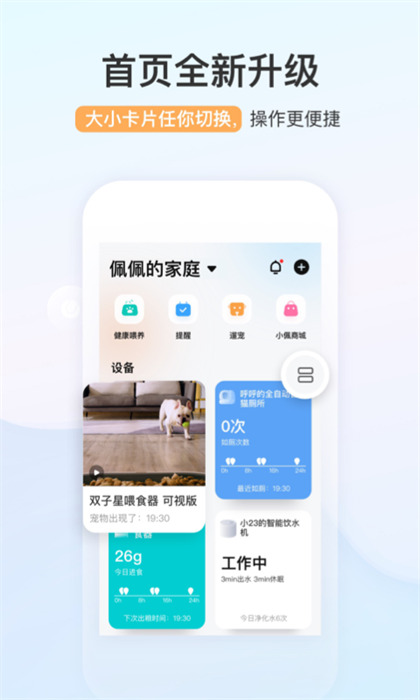 PETKIT小佩寵物 v11.1.2 安卓版 1