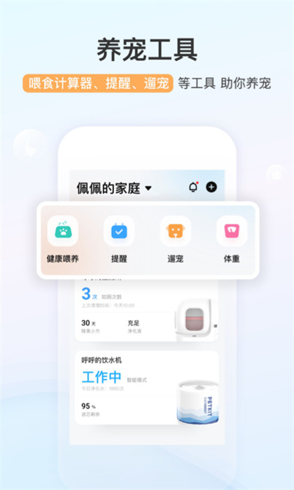 PETKIT小佩寵物 v11.4.3 安卓版 0