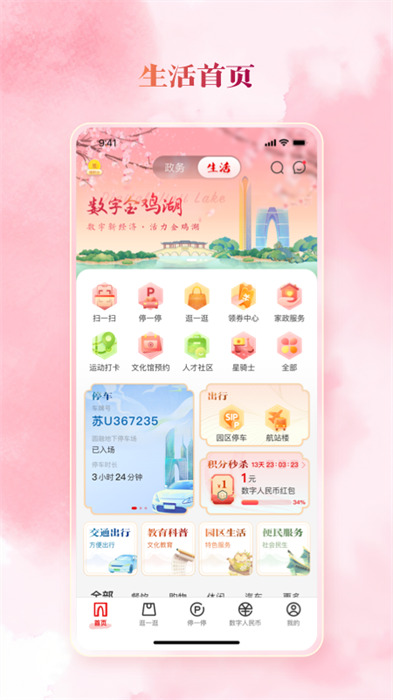 數(shù)字金雞湖手機(jī)版 v2.6.2 安卓版 0