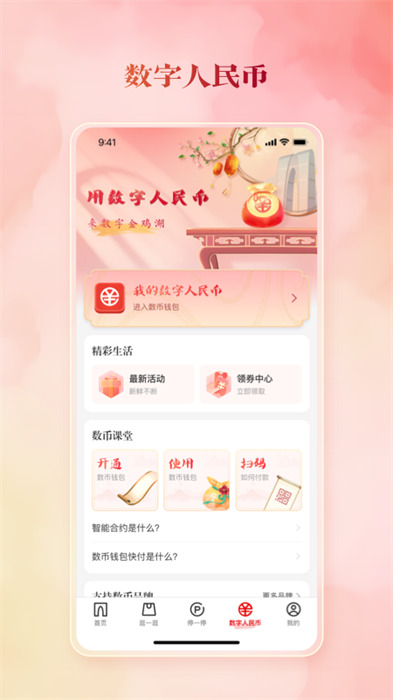 數(shù)字金雞湖手機(jī)版 v2.6.2 安卓版 2