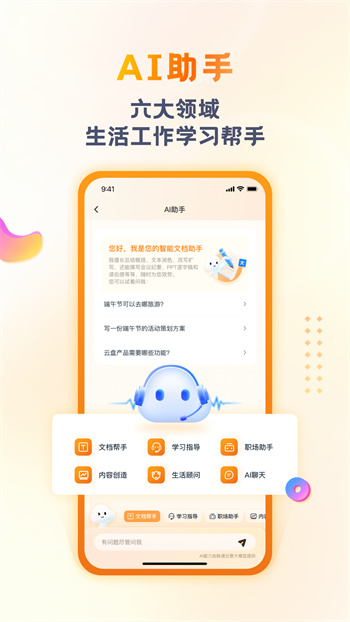 联通云盘app v3.0.7 安卓版3