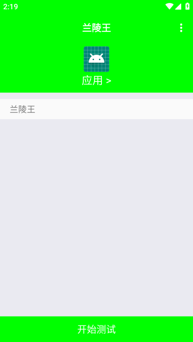 蘭陵王弱網(wǎng) v1.1 安卓版 0