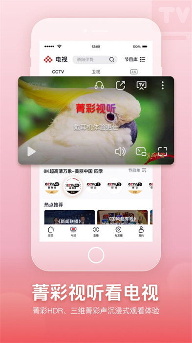 央視頻ios版 v3.0.2 官方iphone版 2