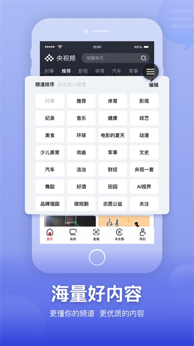 央視頻ios版 v3.0.2 官方iphone版 0