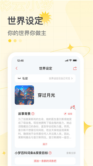 彩云小夢ai續(xù)寫 v2.9.8 安卓版 3