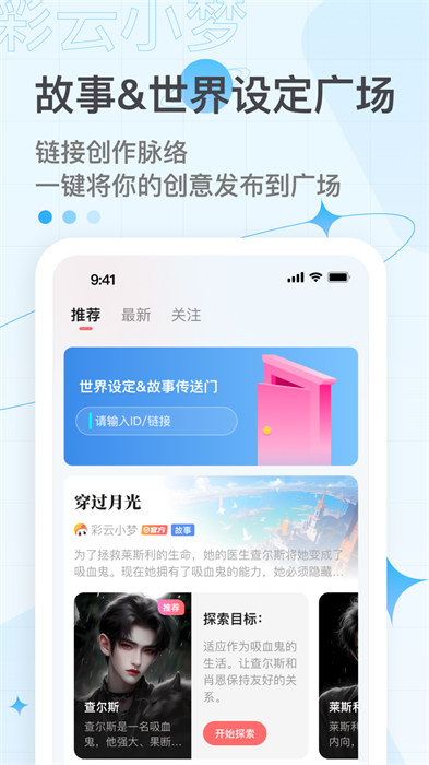 彩云小夢ai續(xù)寫 v2.9.8 安卓版 1