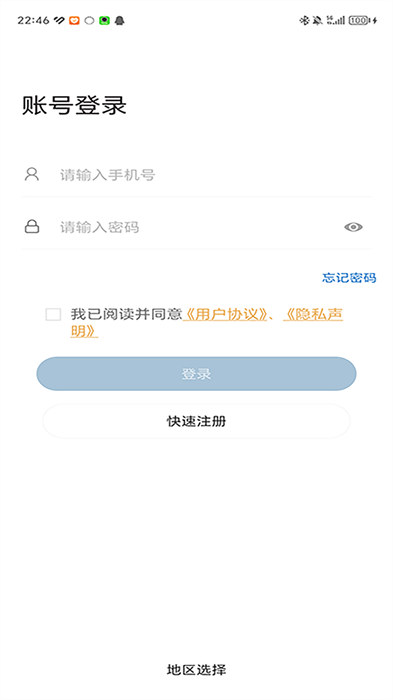 EasyMobile监控 v5.23.0 安卓版1