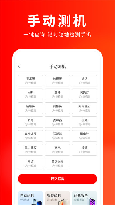 靚機(jī)匯app v2.6.6 安卓版 1