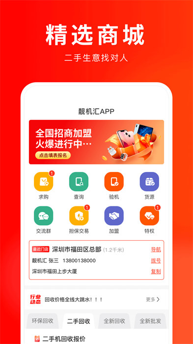 靚機(jī)匯app v2.6.6 安卓版 0
