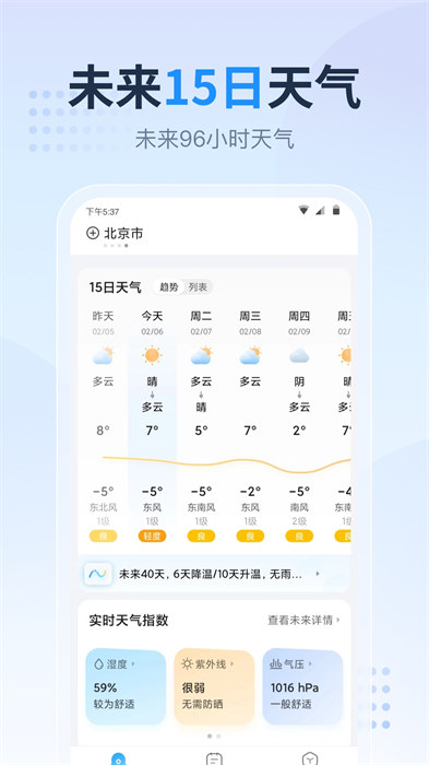 天氣預(yù)報(bào)指南app v1.2.7.4 安卓版 2