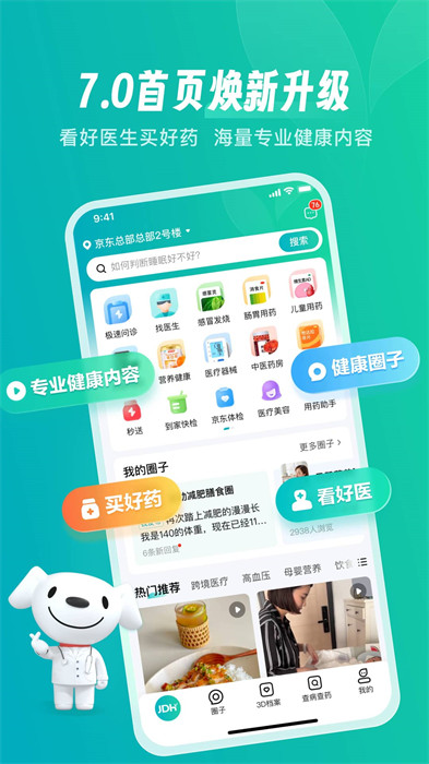 京東健康app v7.1.2 安卓版 1