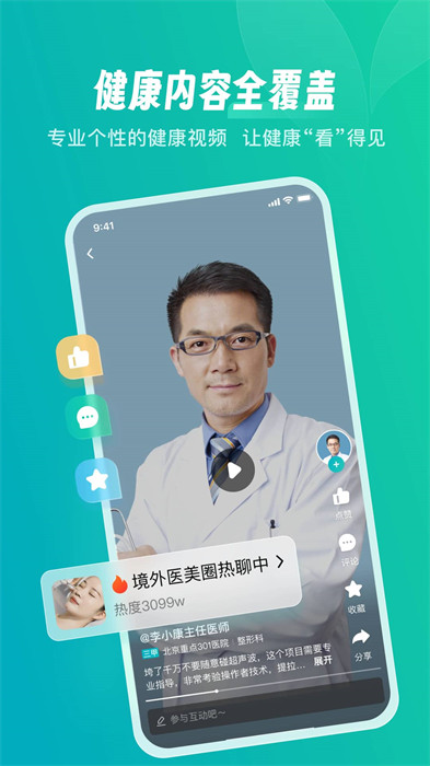 京東健康app v7.1.2 安卓版 3