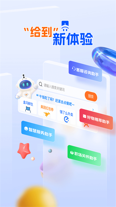 中智員工關(guān)愛平臺(給到) v6.0.2 安卓版 0