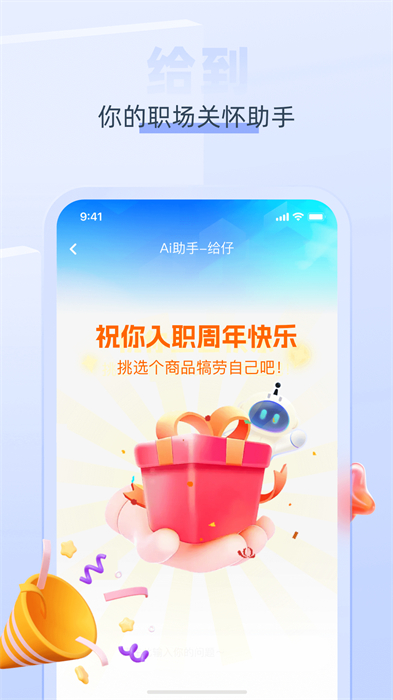 中智員工關(guān)愛平臺(給到) v6.0.2 安卓版 1