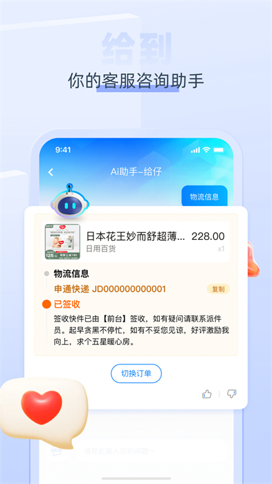 中智關愛通給到app v6.0.0 安卓版 2